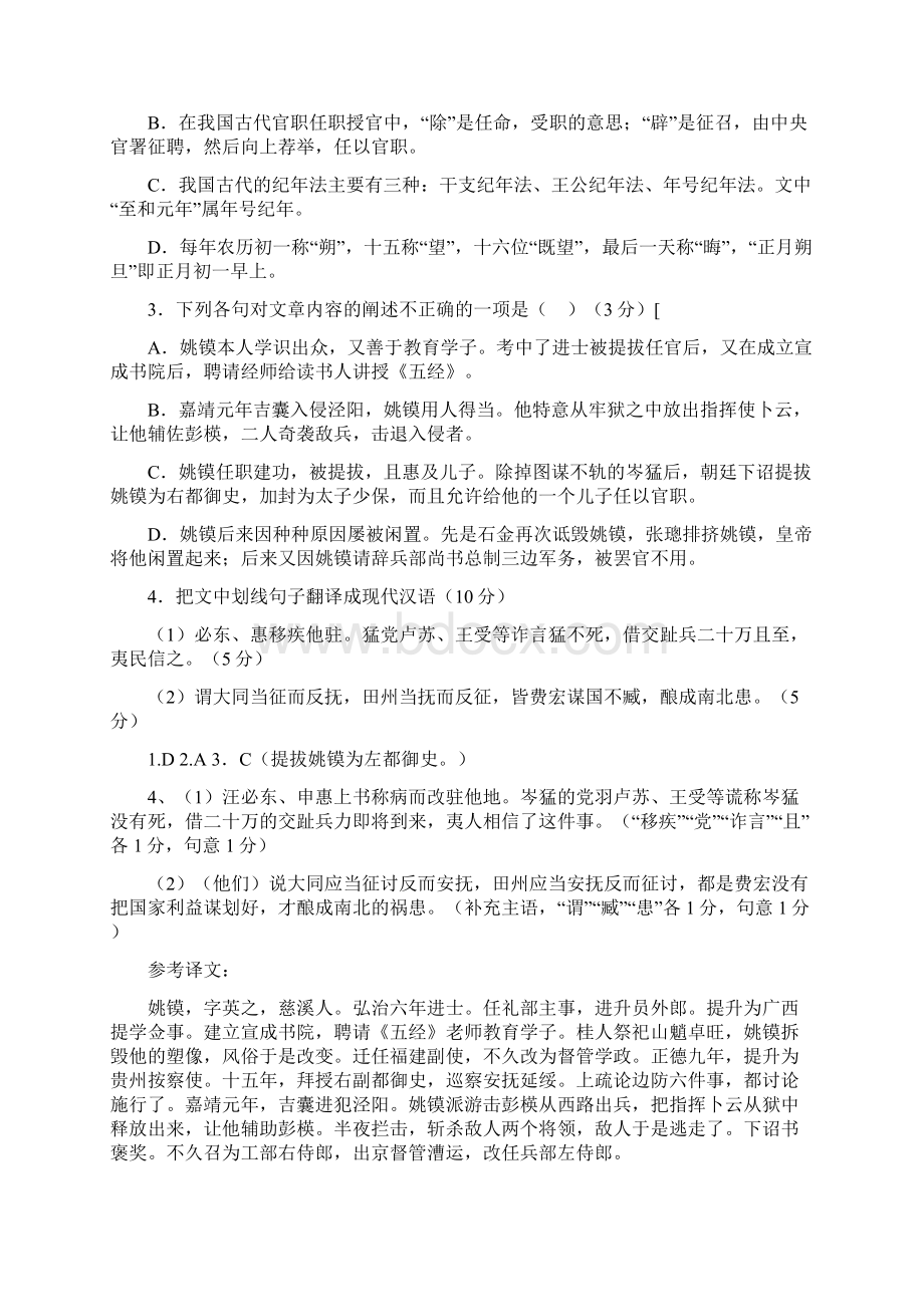 文言文模拟题.docx_第2页