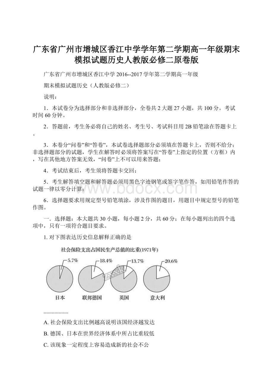 广东省广州市增城区香江中学学年第二学期高一年级期末模拟试题历史人教版必修二原卷版.docx