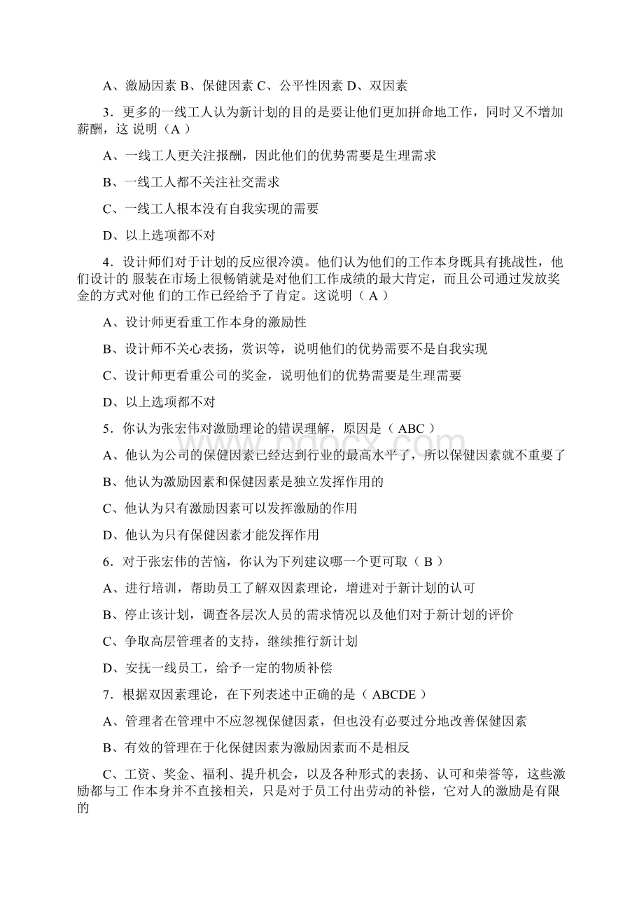 EBA管理学概论期末复习参考答案.docx_第3页