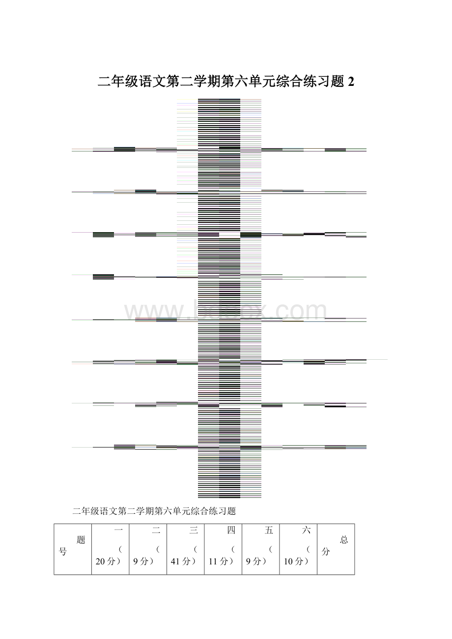 二年级语文第二学期第六单元综合练习题2.docx