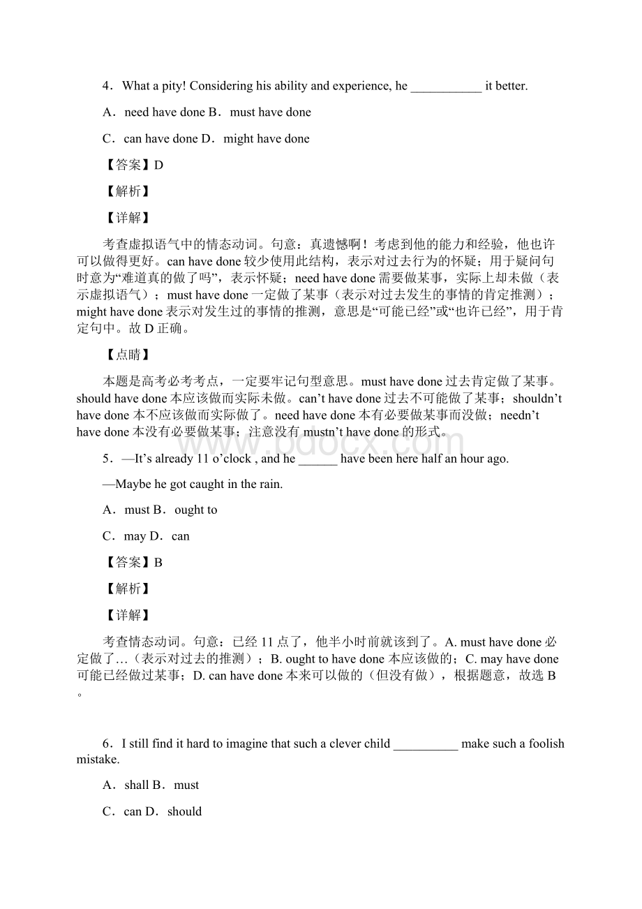 高一英语情态动词解题技巧讲解及练习题含答案.docx_第2页