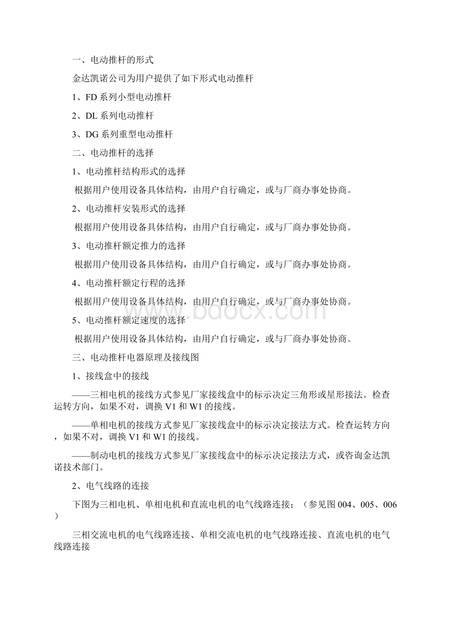 使用及维护说明书电子版资料.docx_第2页