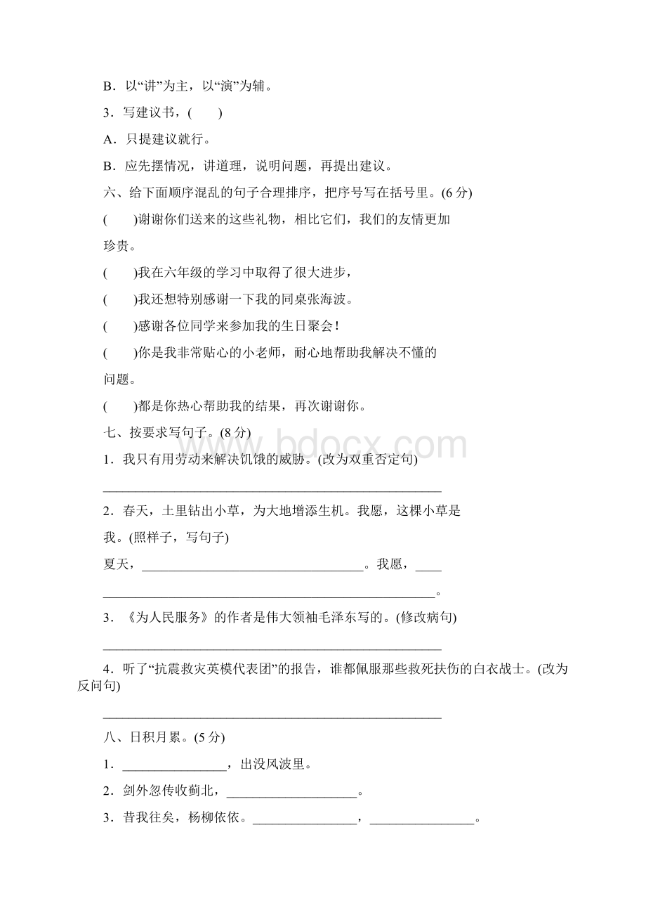 人教统编版小升初考试语文试题含答案.docx_第2页