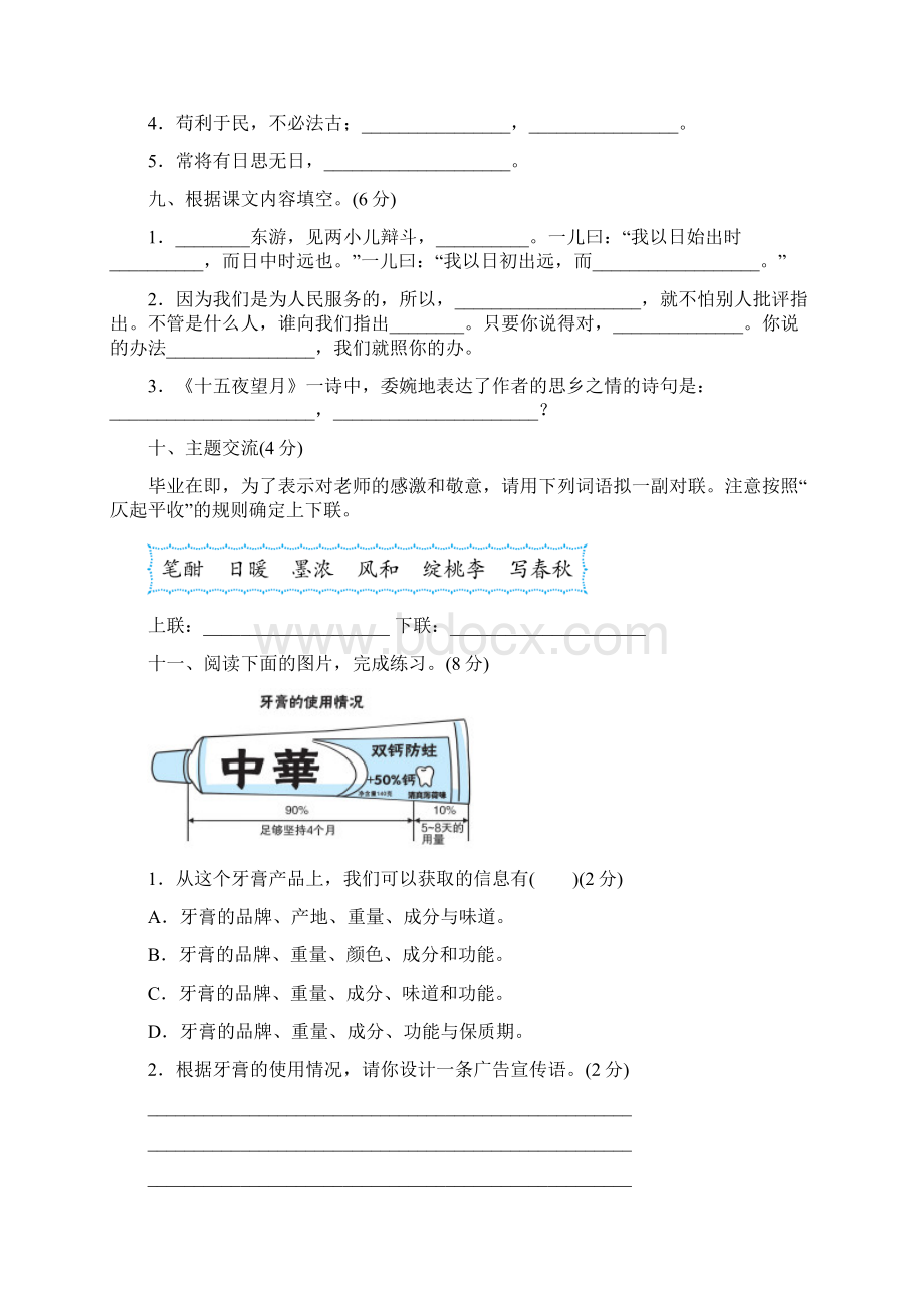 人教统编版小升初考试语文试题含答案.docx_第3页