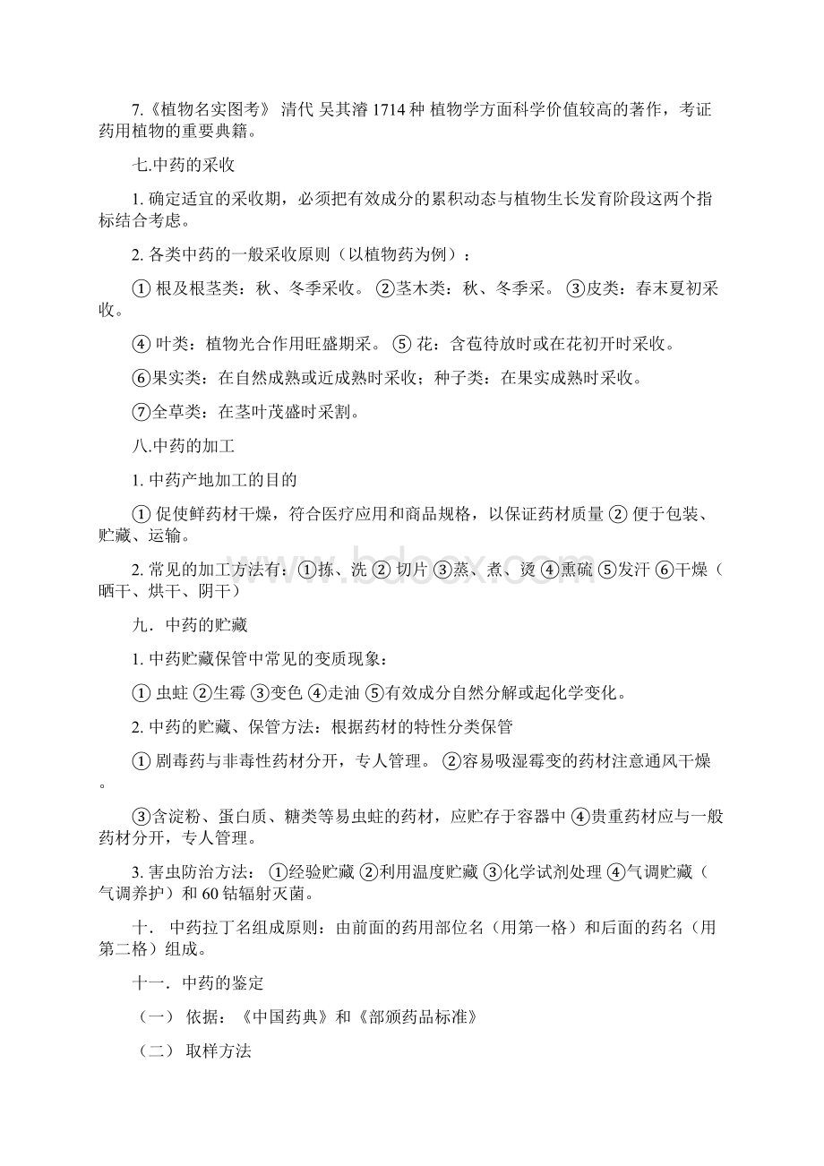 中药鉴定学复习总结2精讲.docx_第3页