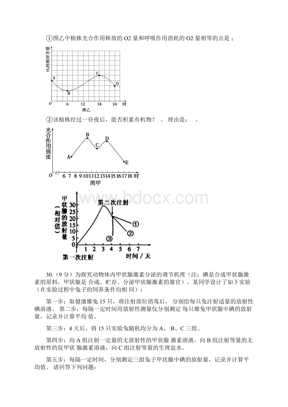 届高三生物热身考试试题.docx_第3页