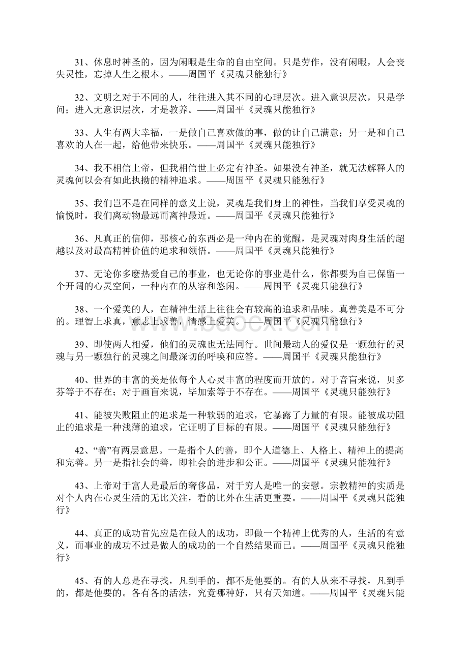 周国平《灵魂只能独行》经典语录.docx_第3页