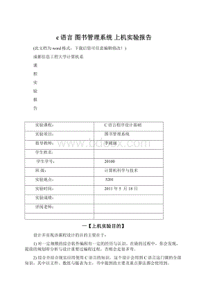 c语言 图书管理系统 上机实验报告.docx