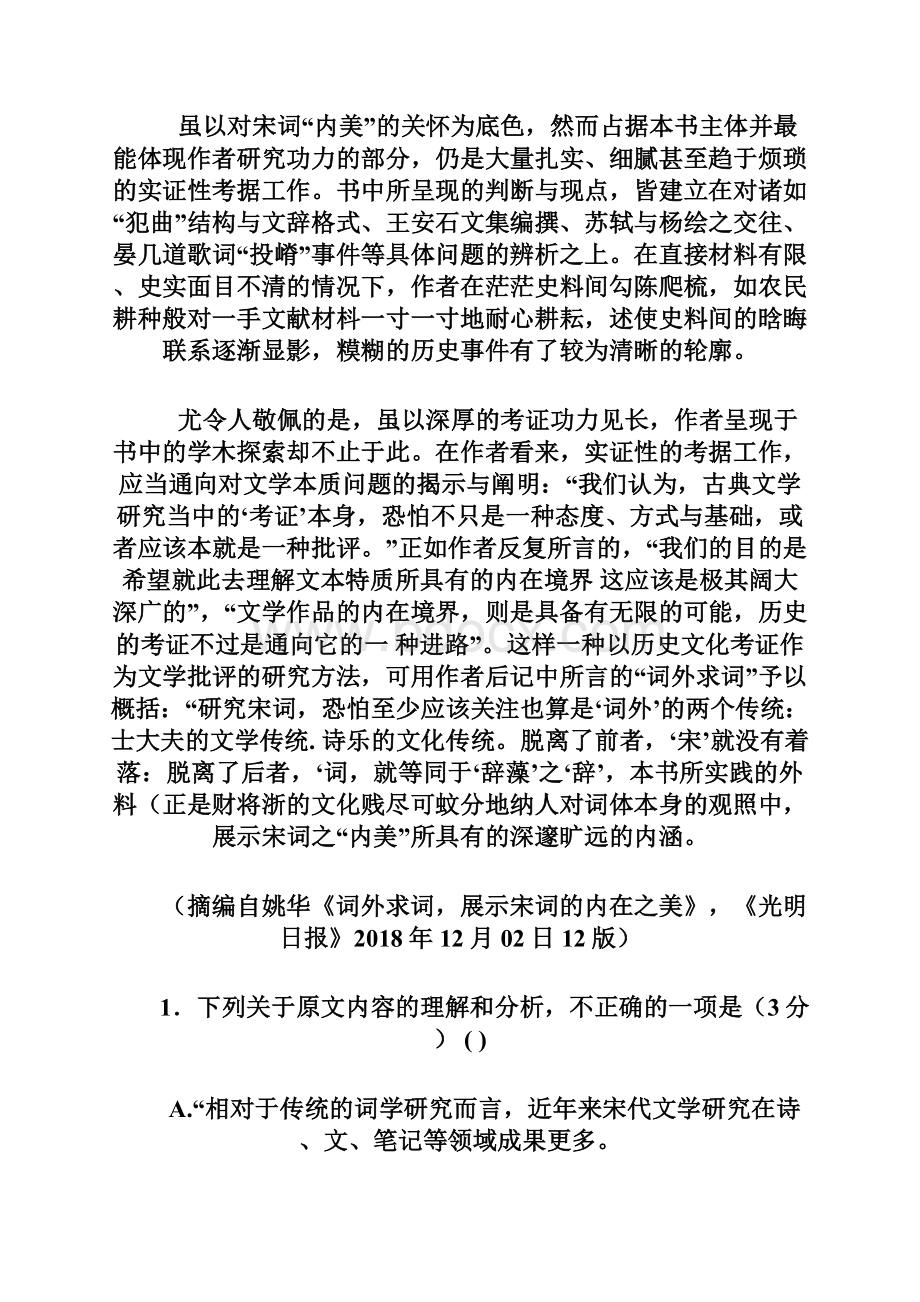 河南南阳第一中学届高三上学期开学考试语文试题 含答案.docx_第3页