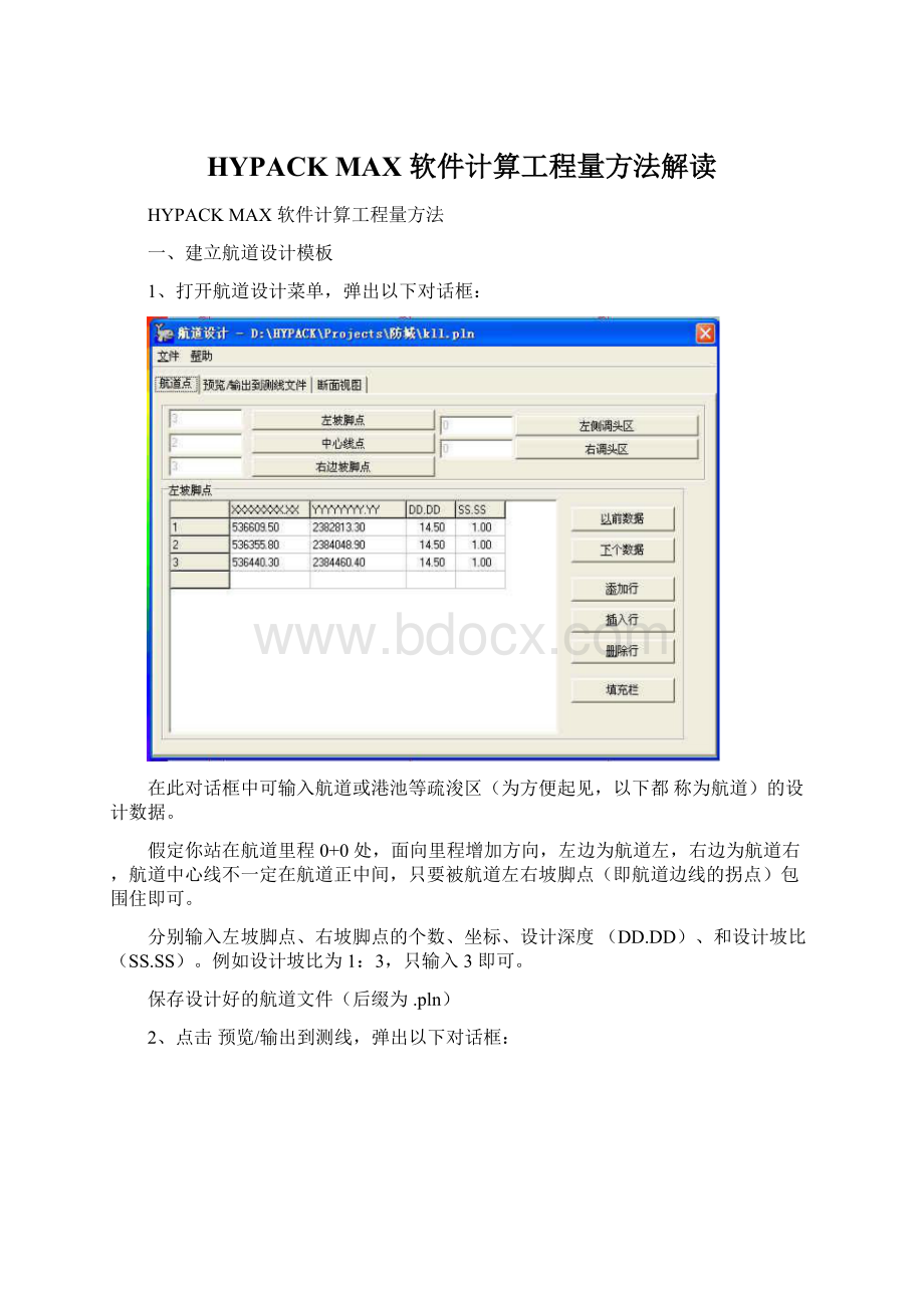 HYPACK MAX 软件计算工程量方法解读.docx_第1页