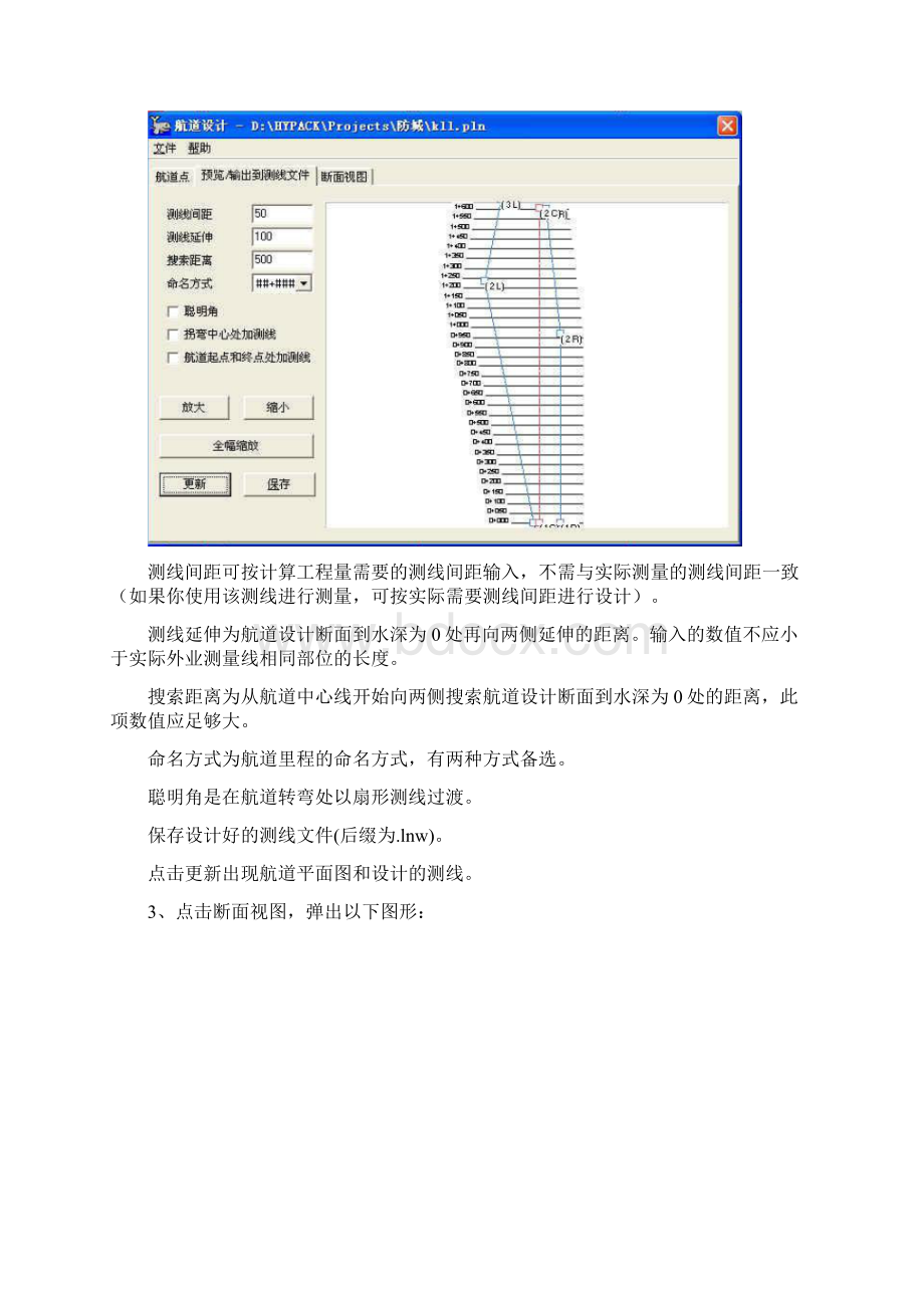 HYPACK MAX 软件计算工程量方法解读.docx_第2页