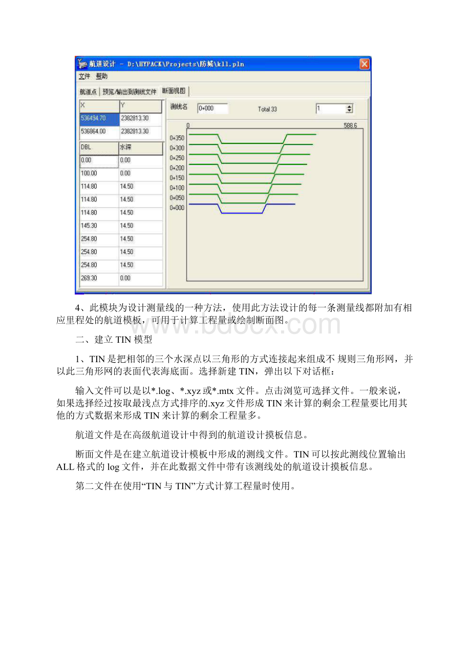 HYPACK MAX 软件计算工程量方法解读.docx_第3页