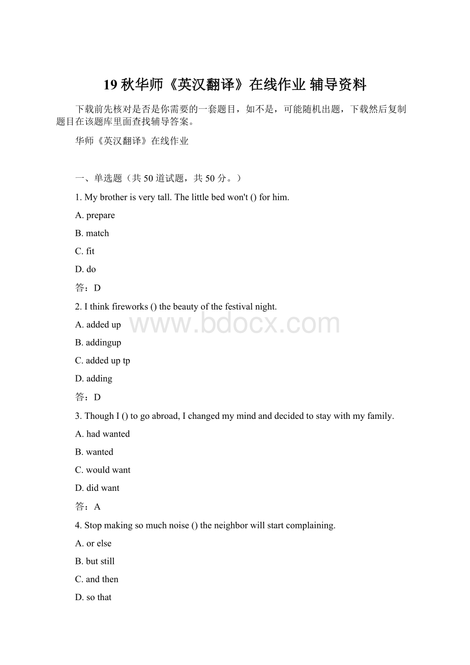 19秋华师《英汉翻译》在线作业 辅导资料.docx_第1页