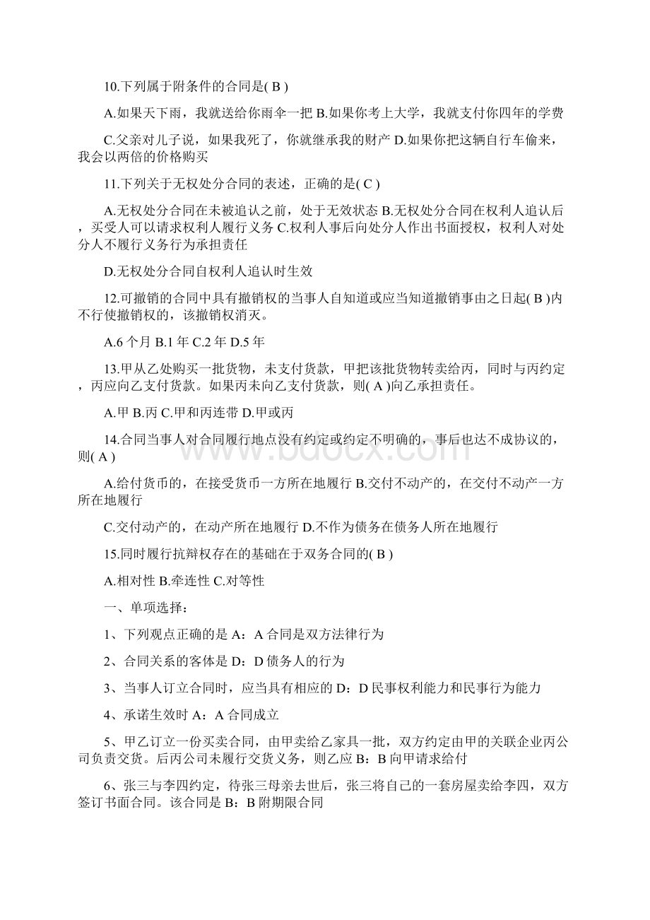 合同法复习题及参考答案doc.docx_第2页