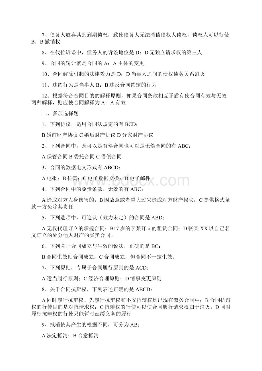 合同法复习题及参考答案doc.docx_第3页