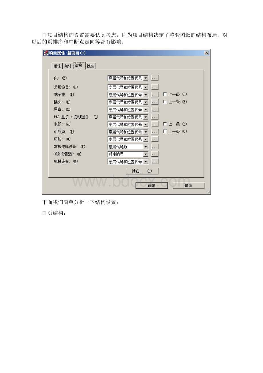 EPLAN使用技巧总结.docx_第2页