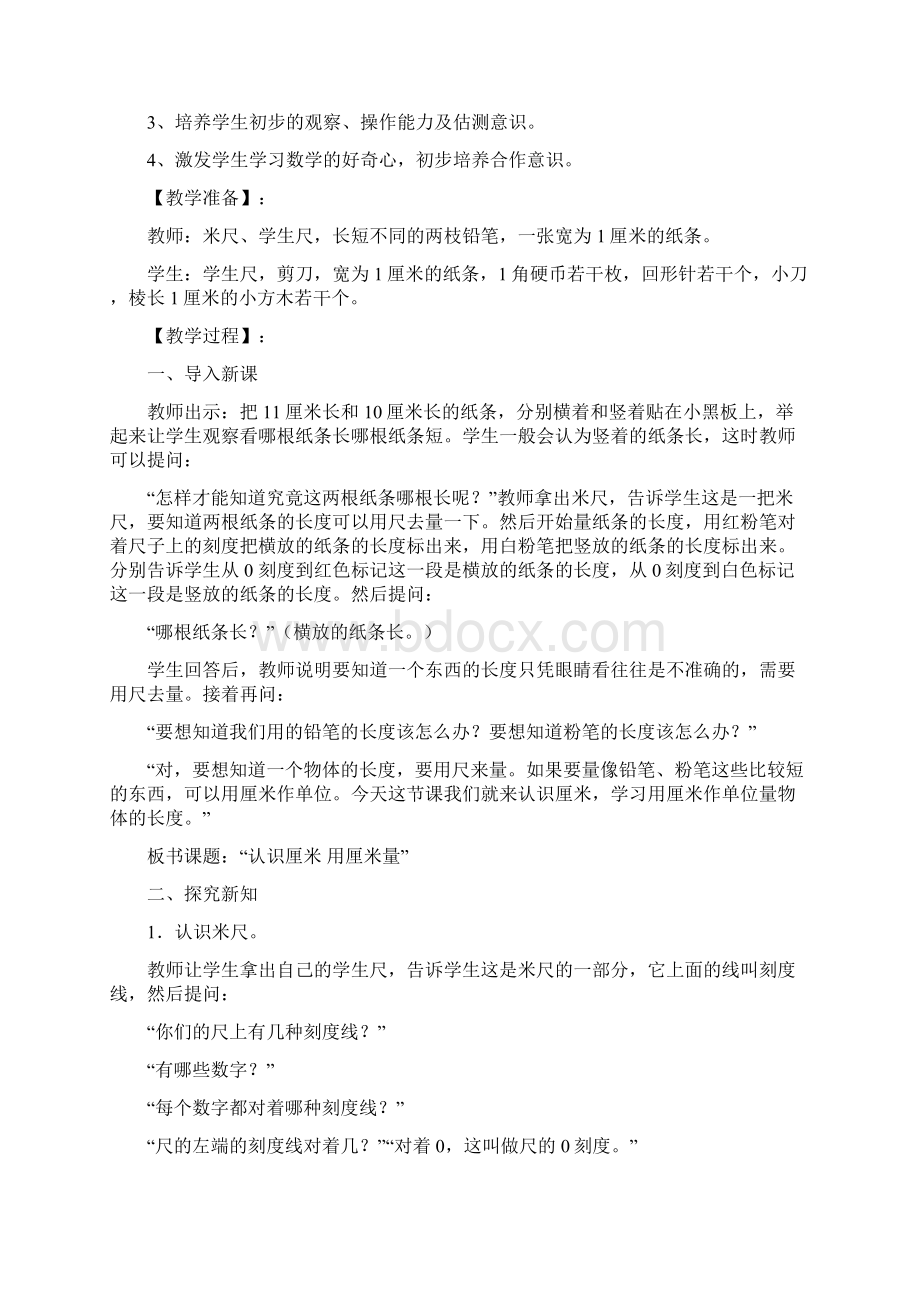 新人教版小学数学二年级上册精品教案.docx_第2页