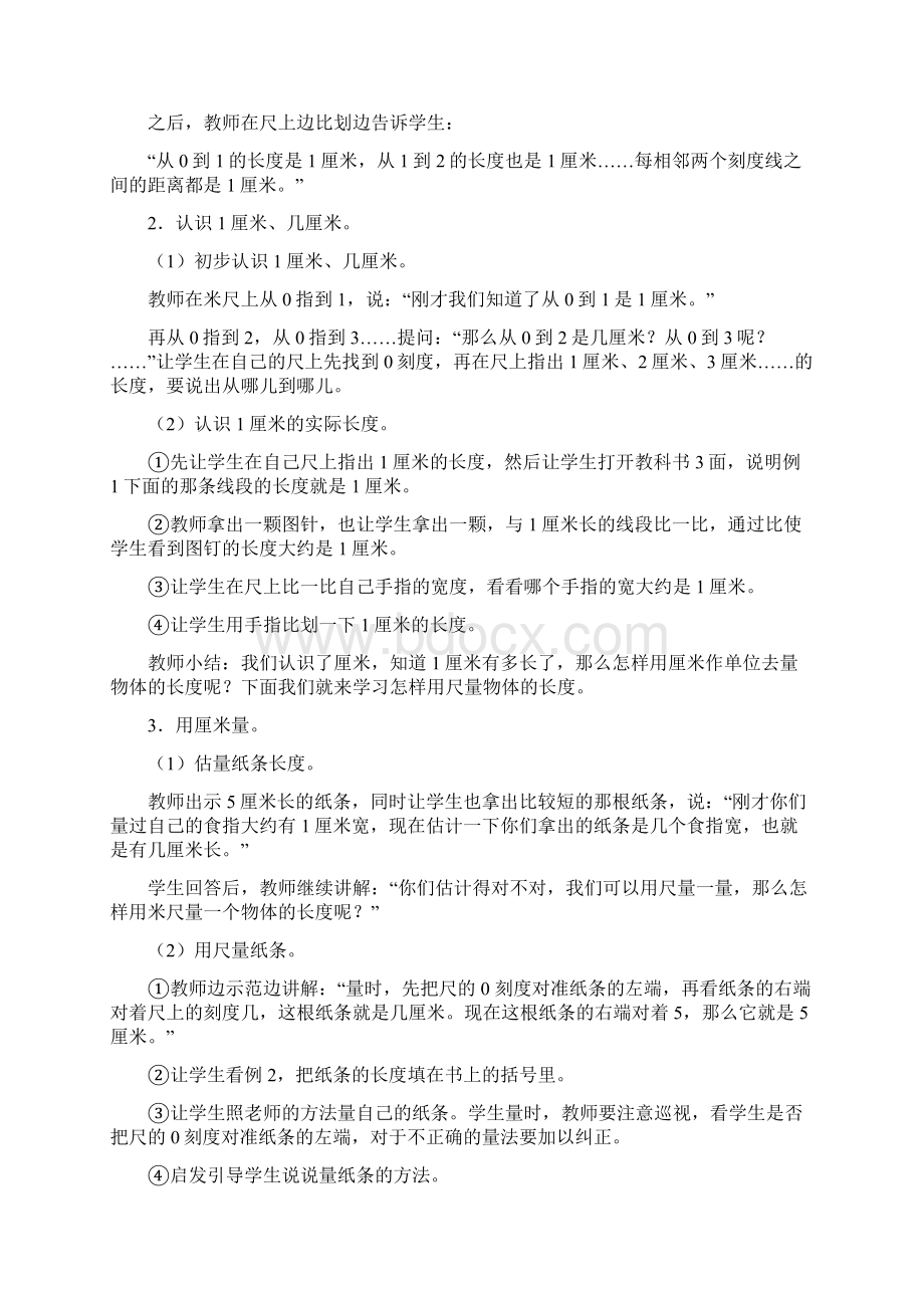 新人教版小学数学二年级上册精品教案.docx_第3页