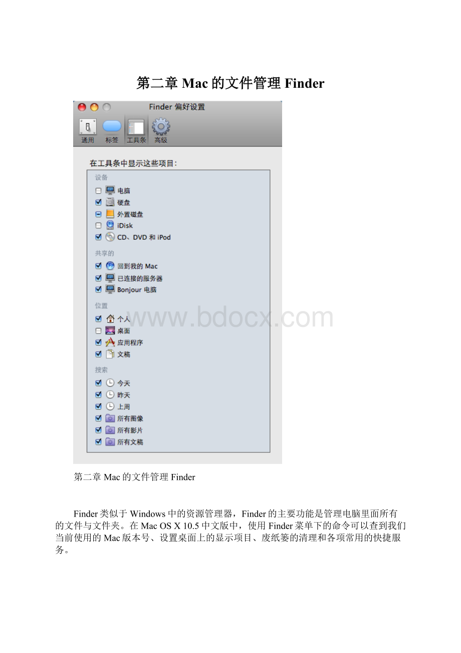 第二章Mac的文件管理Finder.docx