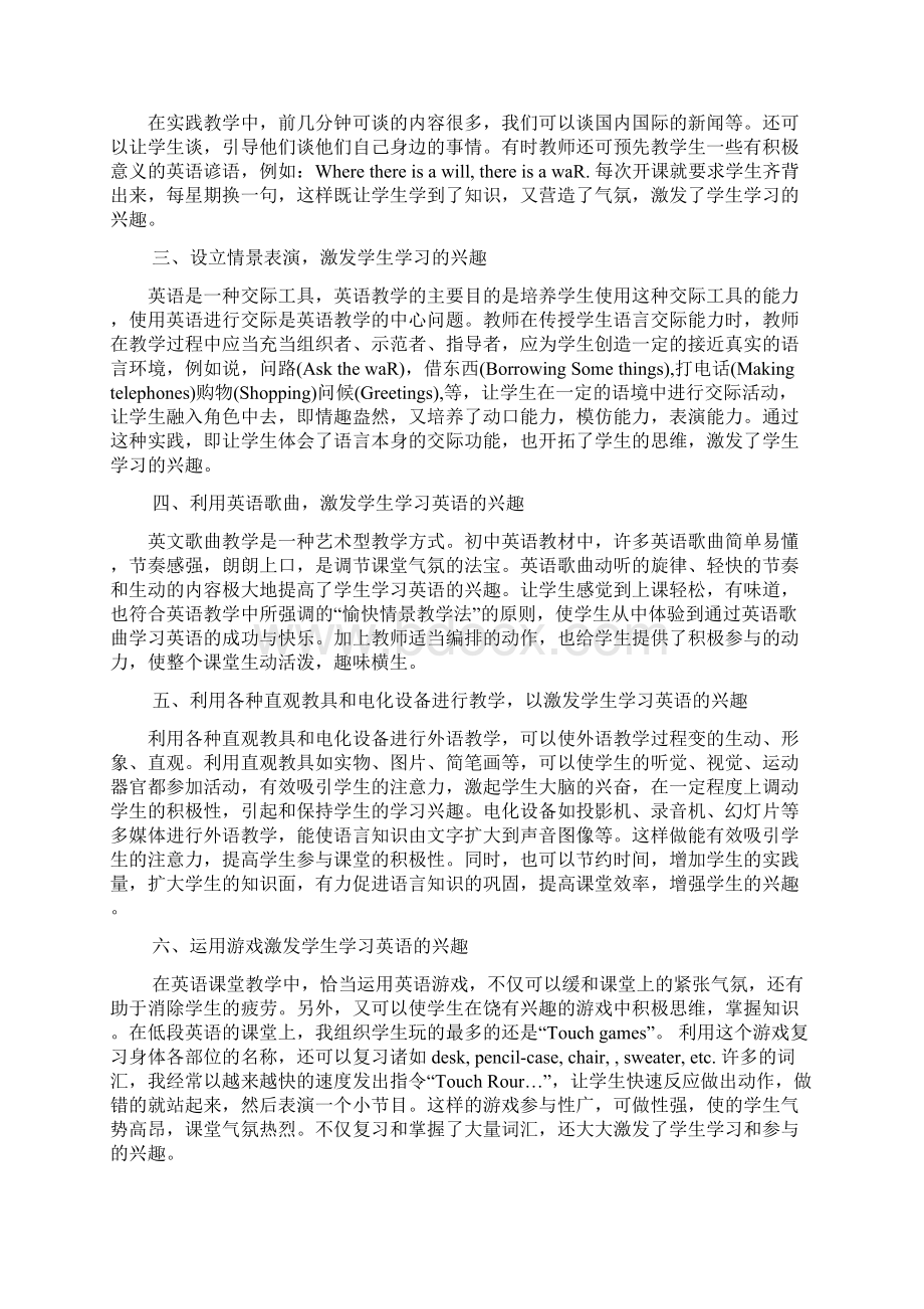 9A文小学英语教师教学业务学习.docx_第2页