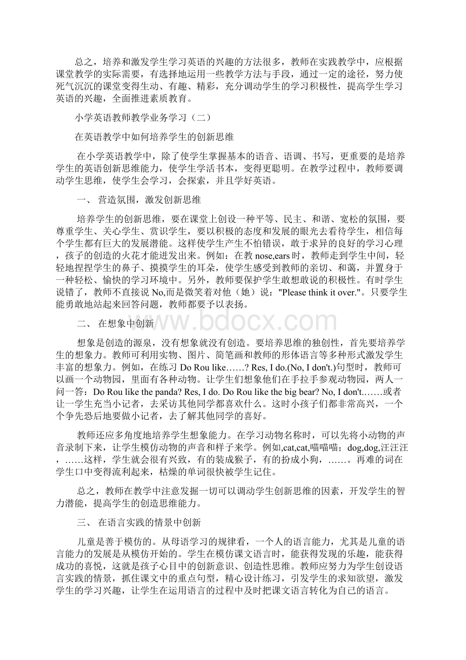 9A文小学英语教师教学业务学习.docx_第3页