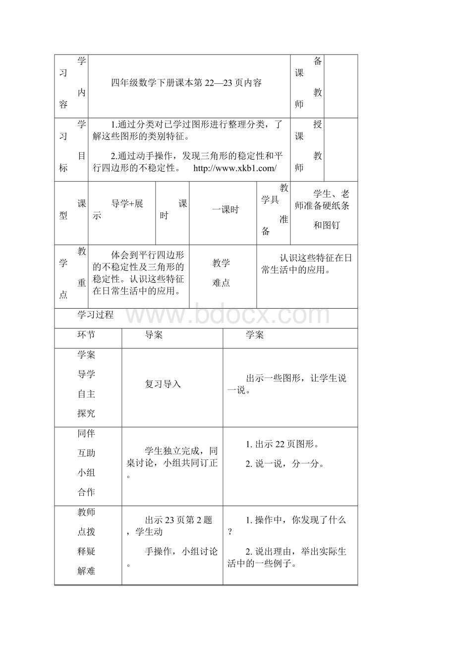 最新精编北师大版四年级数学下册第二单元认识图形导学案表格式.docx_第2页