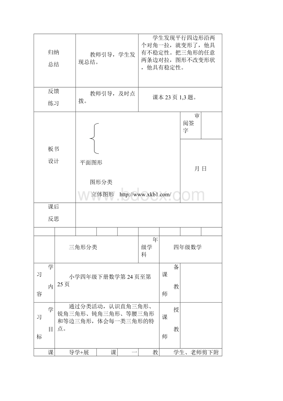 最新精编北师大版四年级数学下册第二单元认识图形导学案表格式.docx_第3页