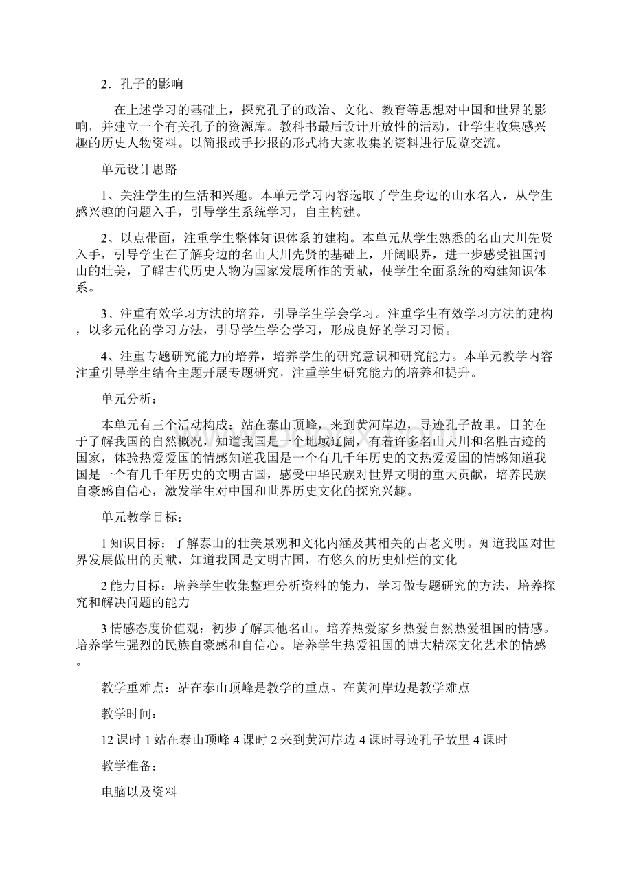 山东人民出版社小学五年级品德与社会下册全册教案.docx_第2页