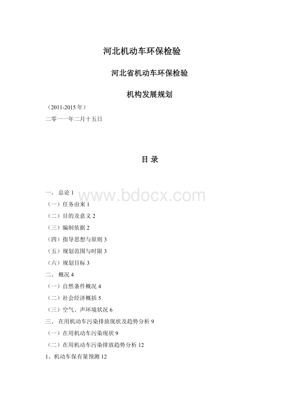 河北机动车环保检验.docx