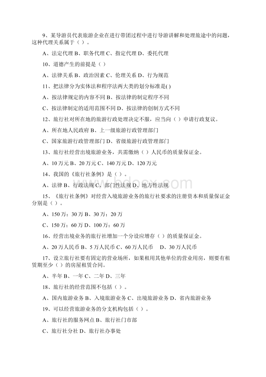 法规教学案职业道德选择题集合附答案.docx_第2页