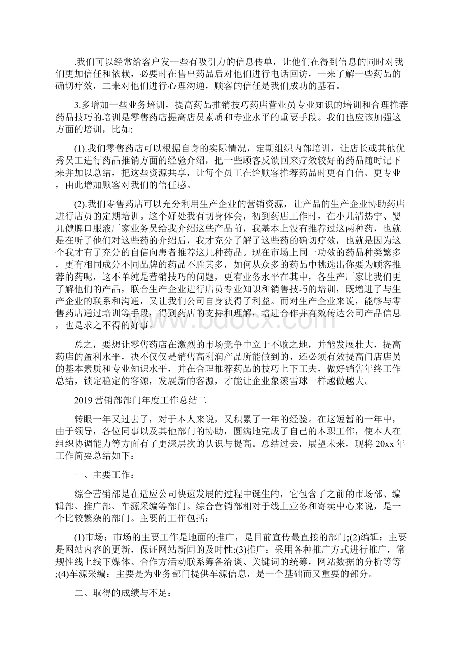 药店营业员年终工作总结四篇.docx_第2页