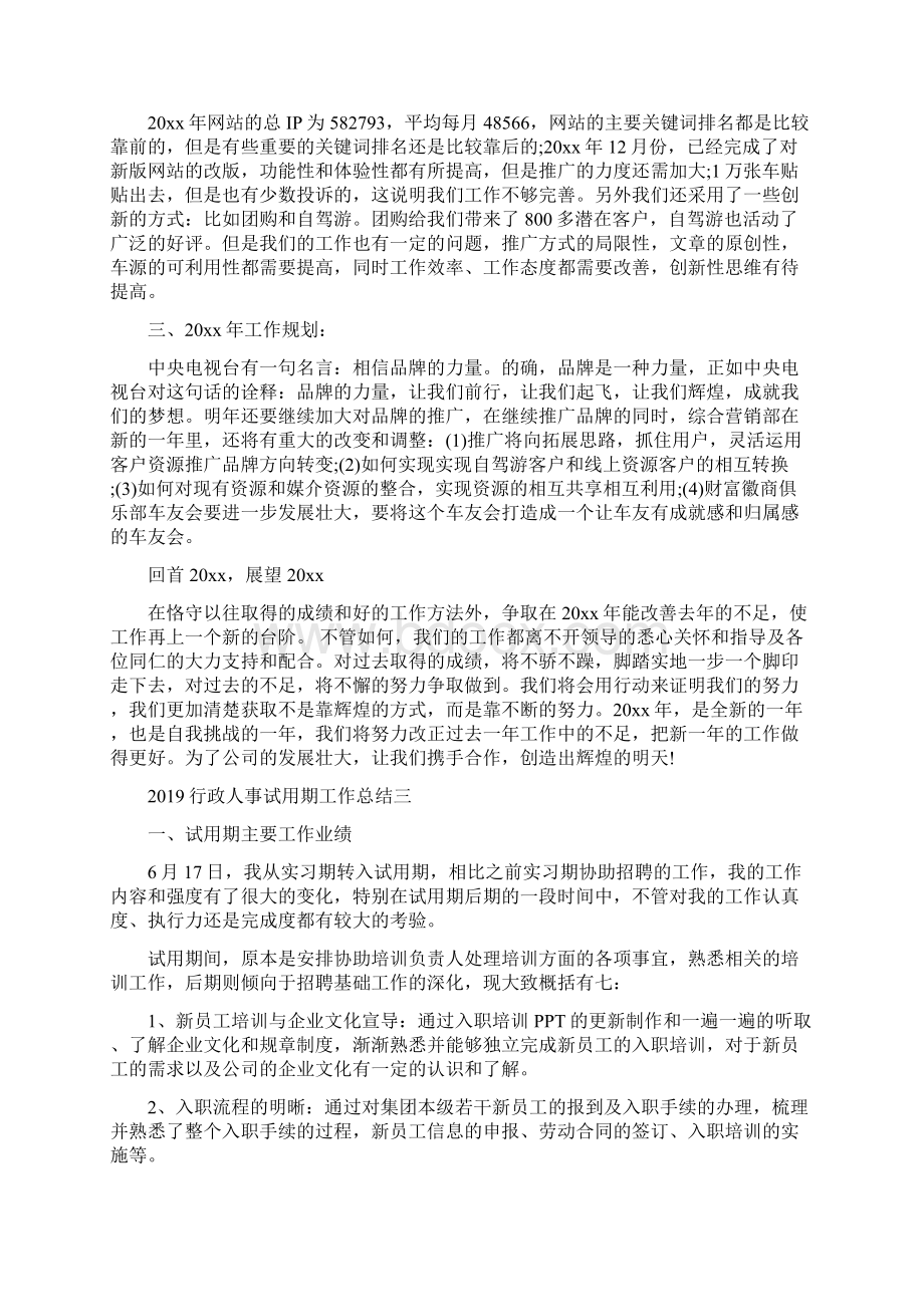 药店营业员年终工作总结四篇.docx_第3页