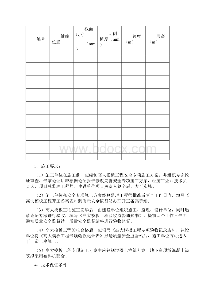 高层住宅楼高大模板工程安全专项施工方案.docx_第2页