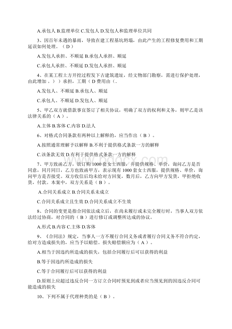 江苏开放大学工程造价基础知识形成性考核三.docx_第2页