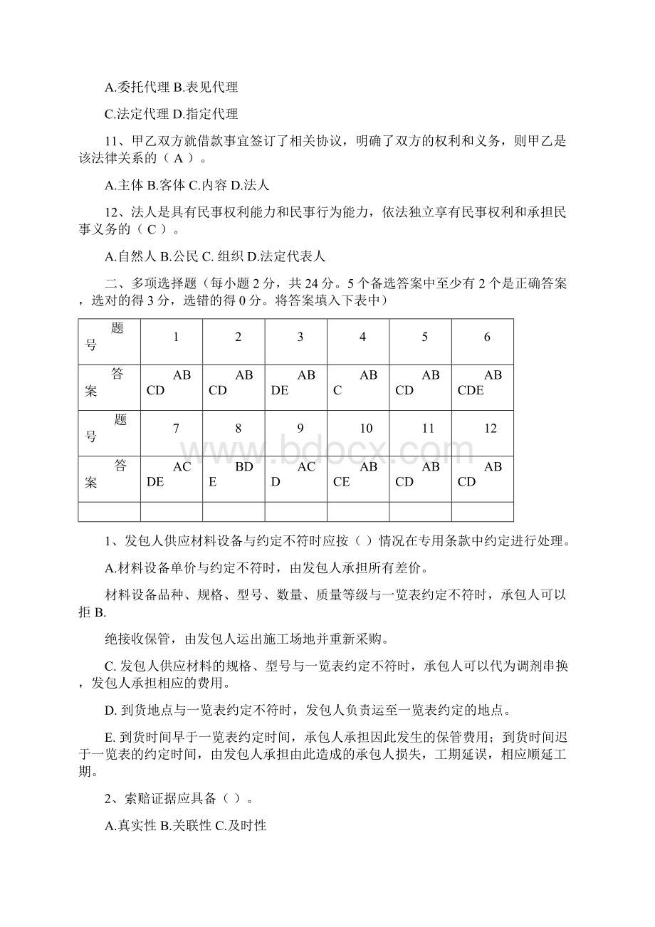 江苏开放大学工程造价基础知识形成性考核三.docx_第3页