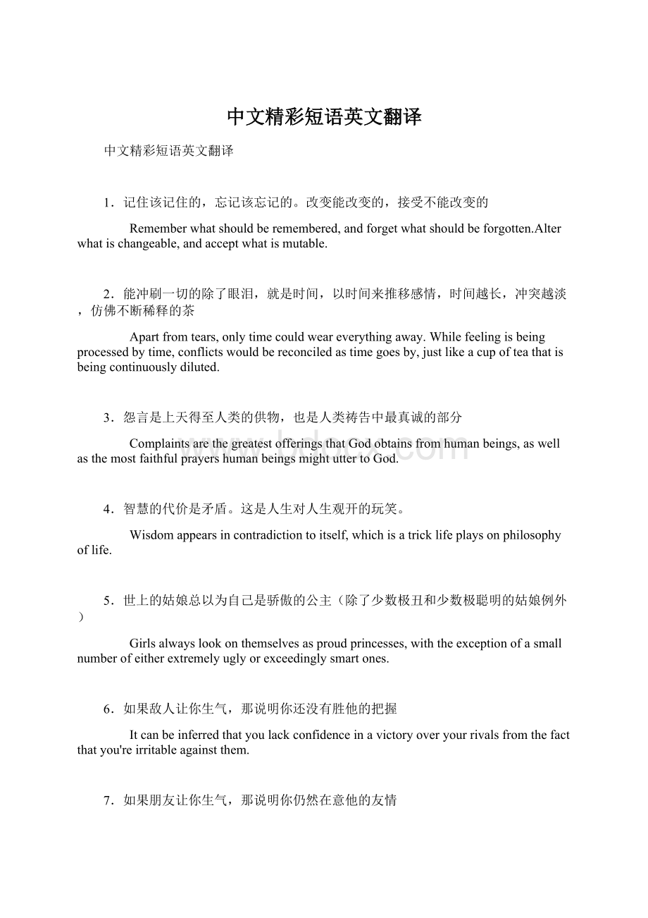 中文精彩短语英文翻译.docx_第1页