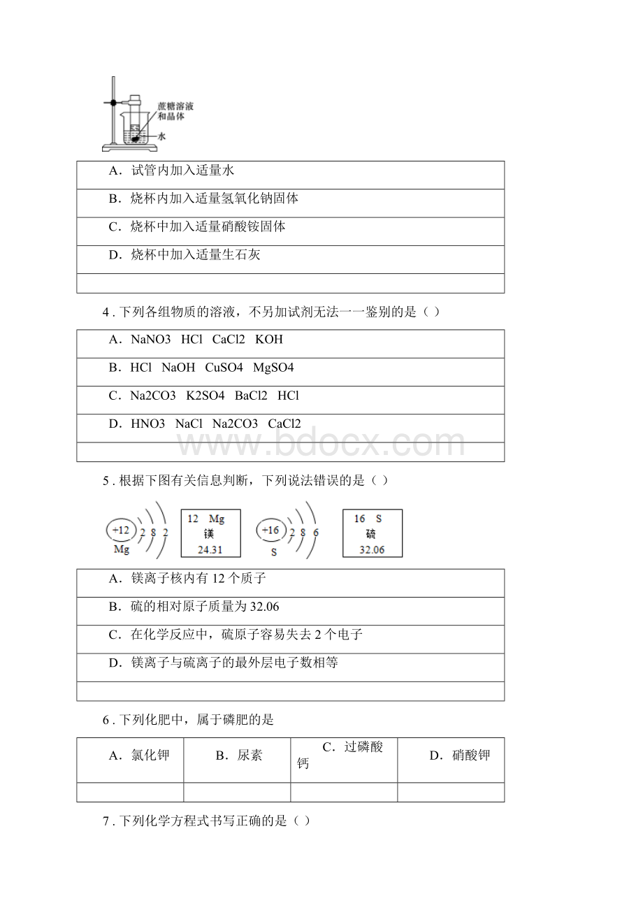 人教版学年中考三模化学试题B卷模拟.docx_第2页