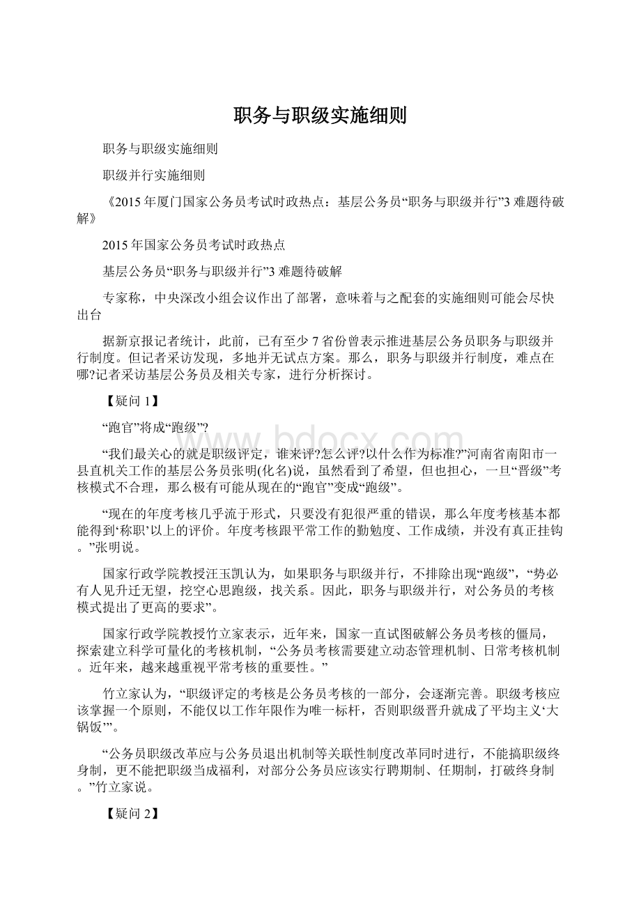 职务与职级实施细则.docx_第1页