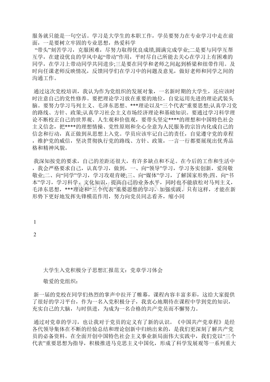 最新大学生两会思想汇报范文受益匪浅思想汇报文档五篇 2.docx_第2页