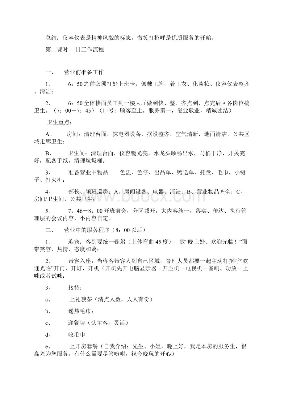 楼面部员工入职培训方案.docx_第3页