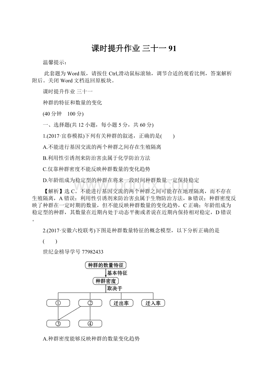 课时提升作业 三十一 91.docx