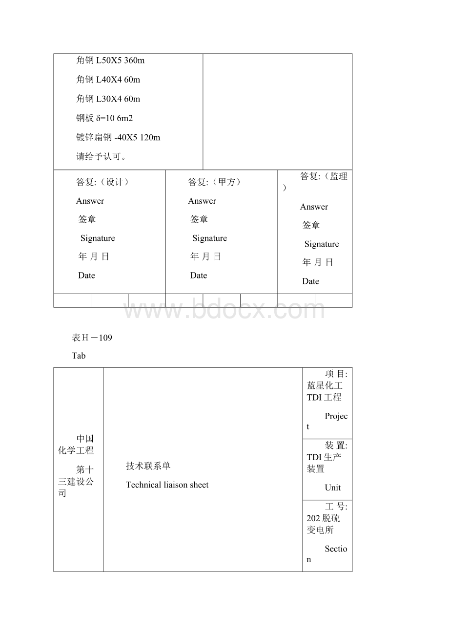 电气技术联系单新装.docx_第2页