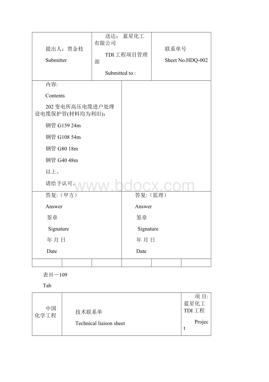 电气技术联系单新装.docx_第3页