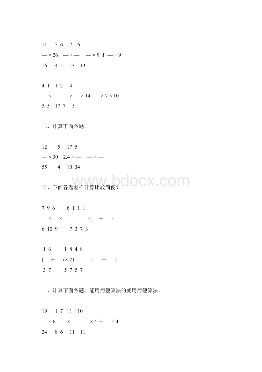 分数乘法综合练习题133.docx_第2页