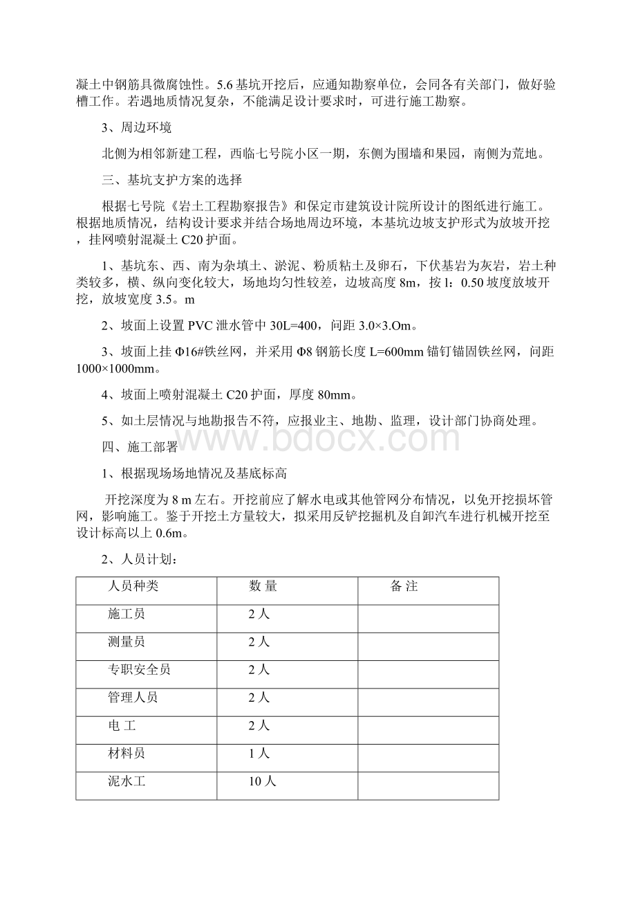 深基坑土方开挖及边坡支护专项施工方案36925.docx_第3页