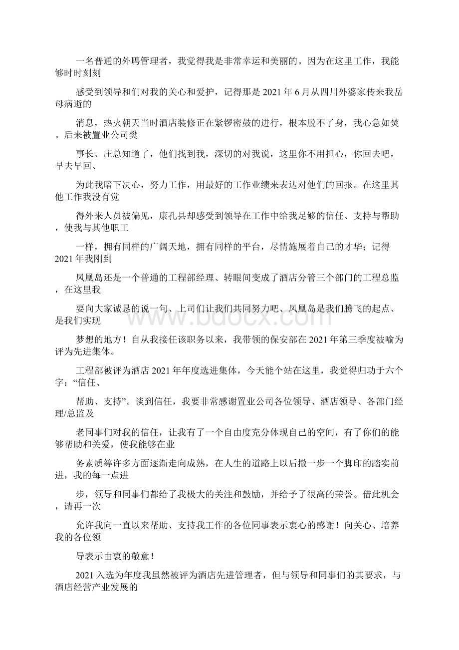 新管理者发言.docx_第3页