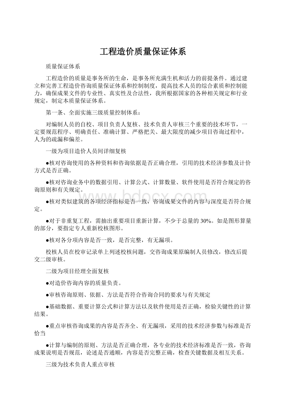 工程造价质量保证体系.docx