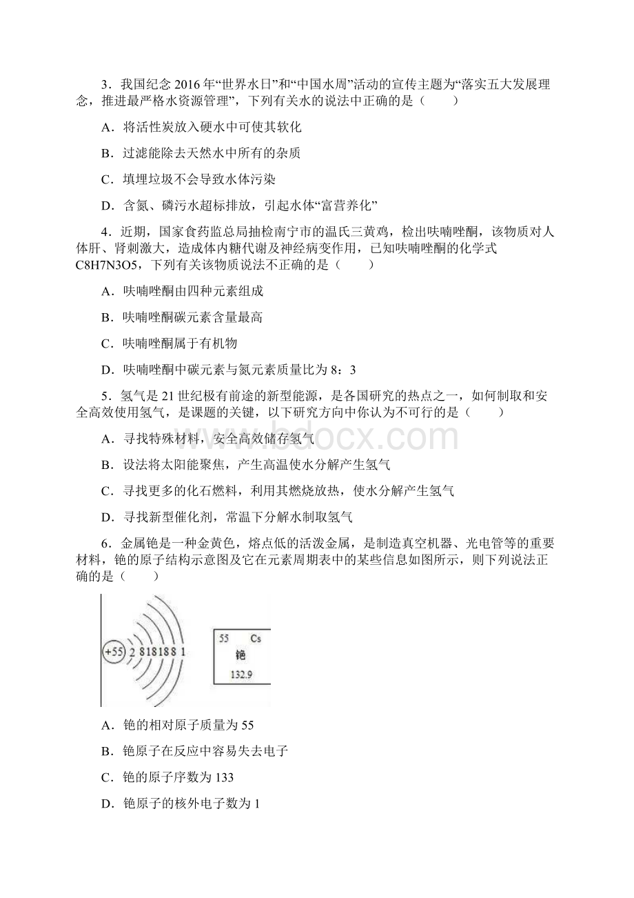 最新安徽省中考化学模拟试题及答案详解三.docx_第2页