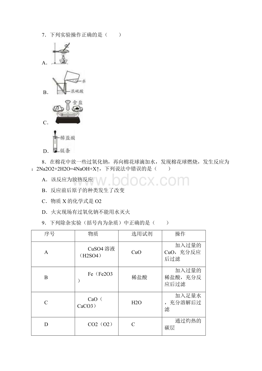 最新安徽省中考化学模拟试题及答案详解三.docx_第3页