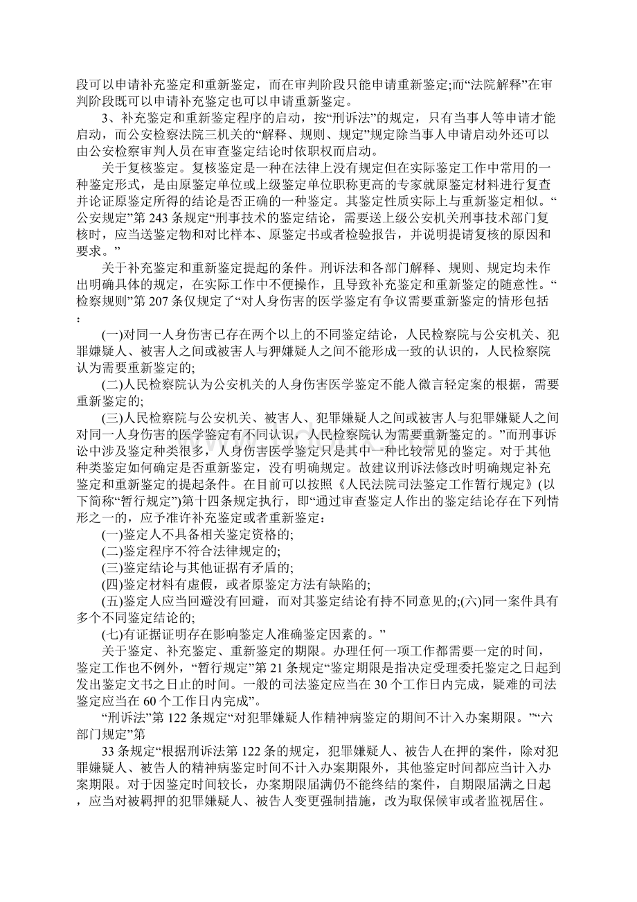 刑事诉讼法鉴定聘请的内容怎么样的.docx_第3页